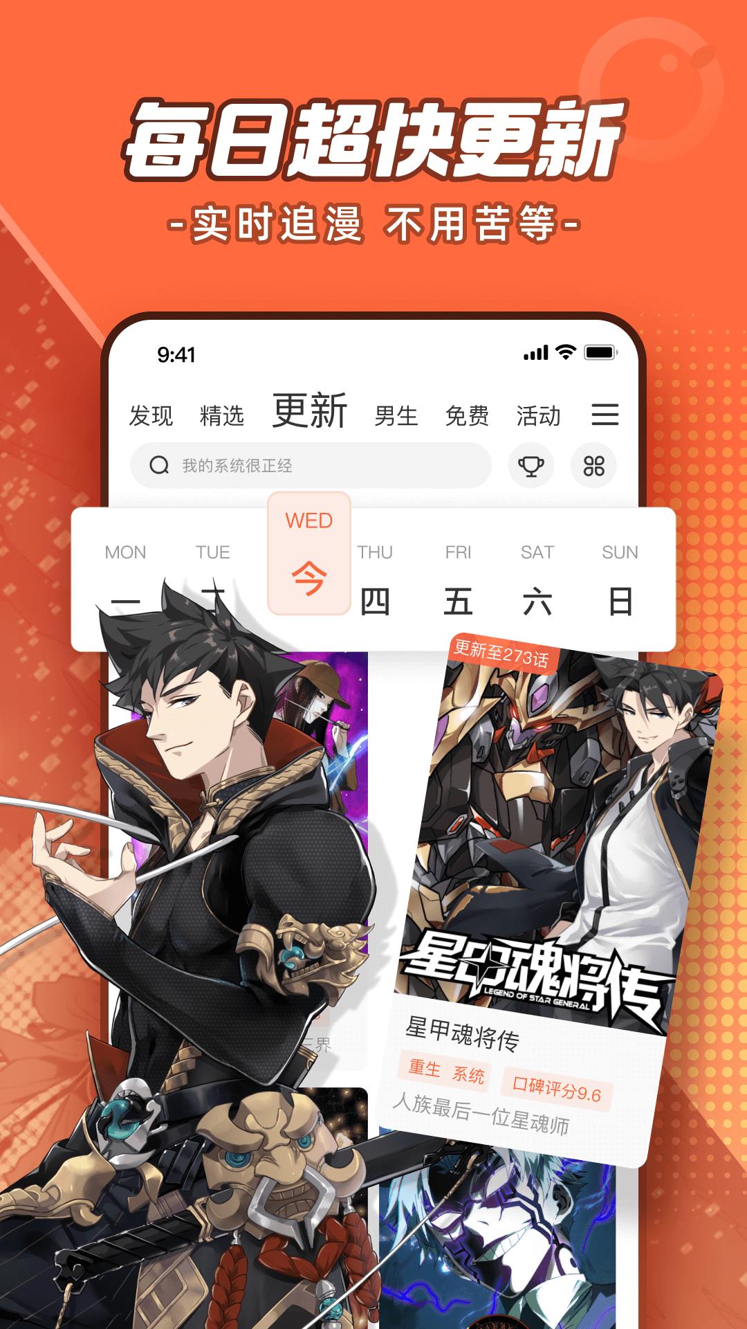 腾讯动漫下载介绍图