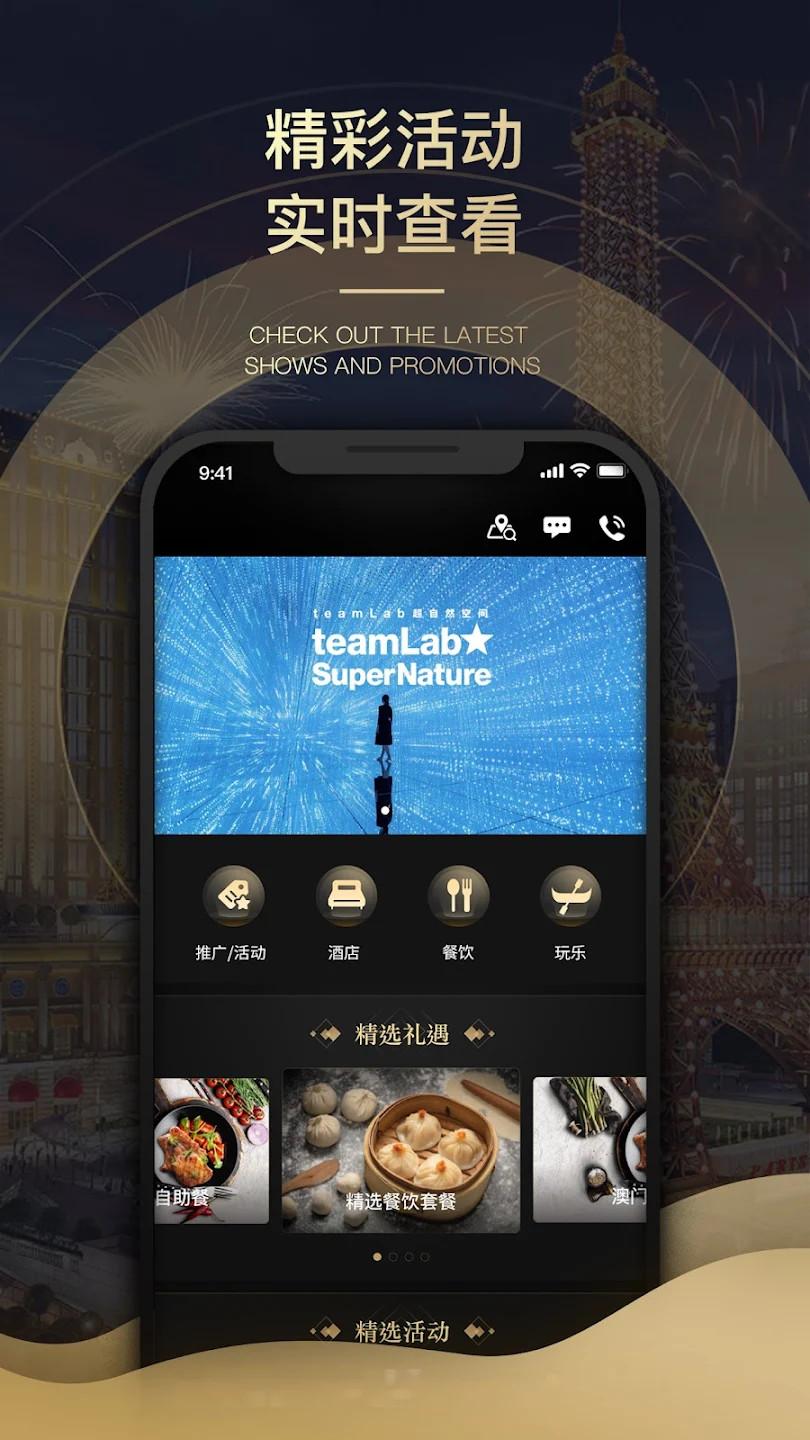 澳门金沙度假区 v6.2.1
