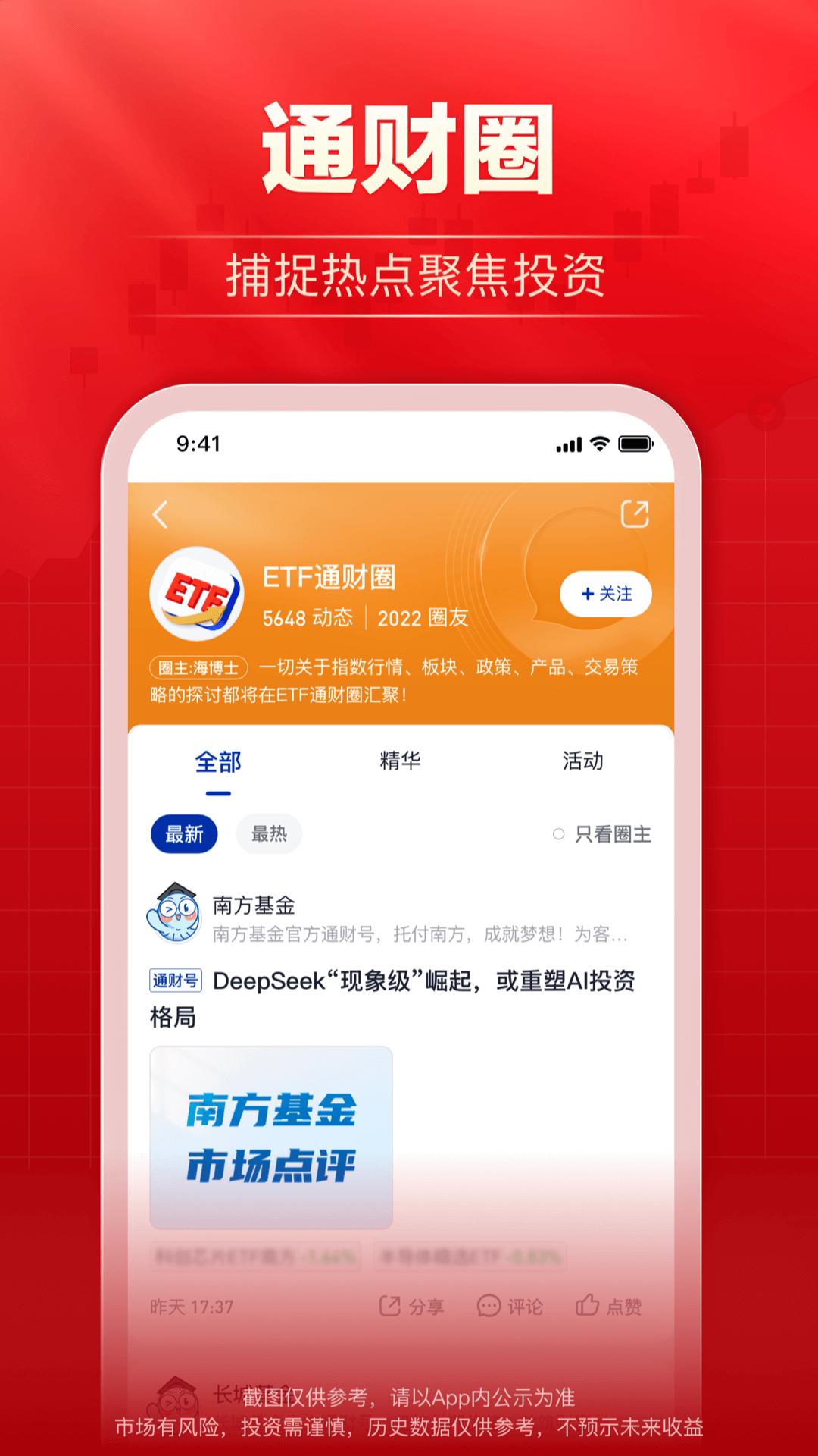 海通e海通财下载介绍图