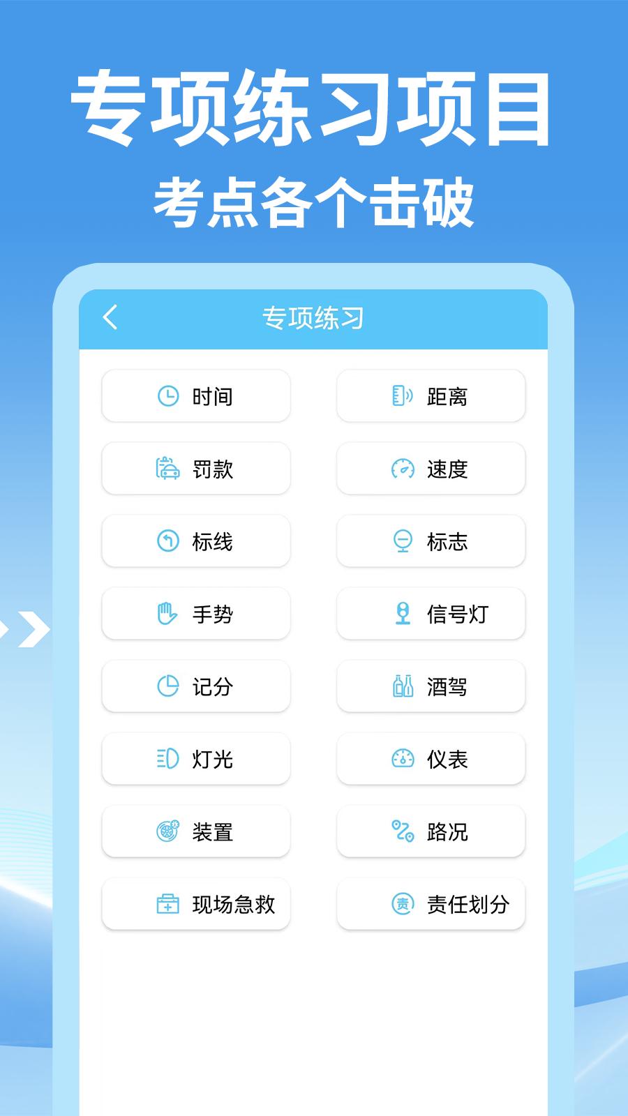 宝典多驾考 v3.0.2