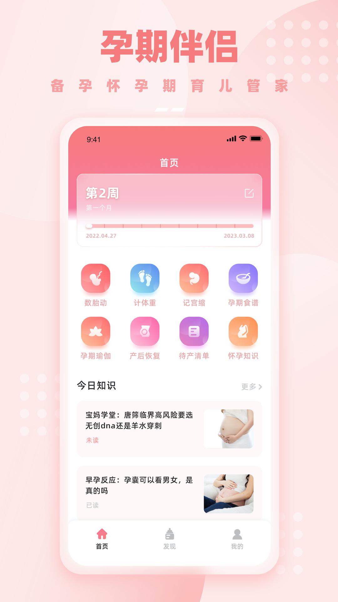 孕妈妈 v4.4.3