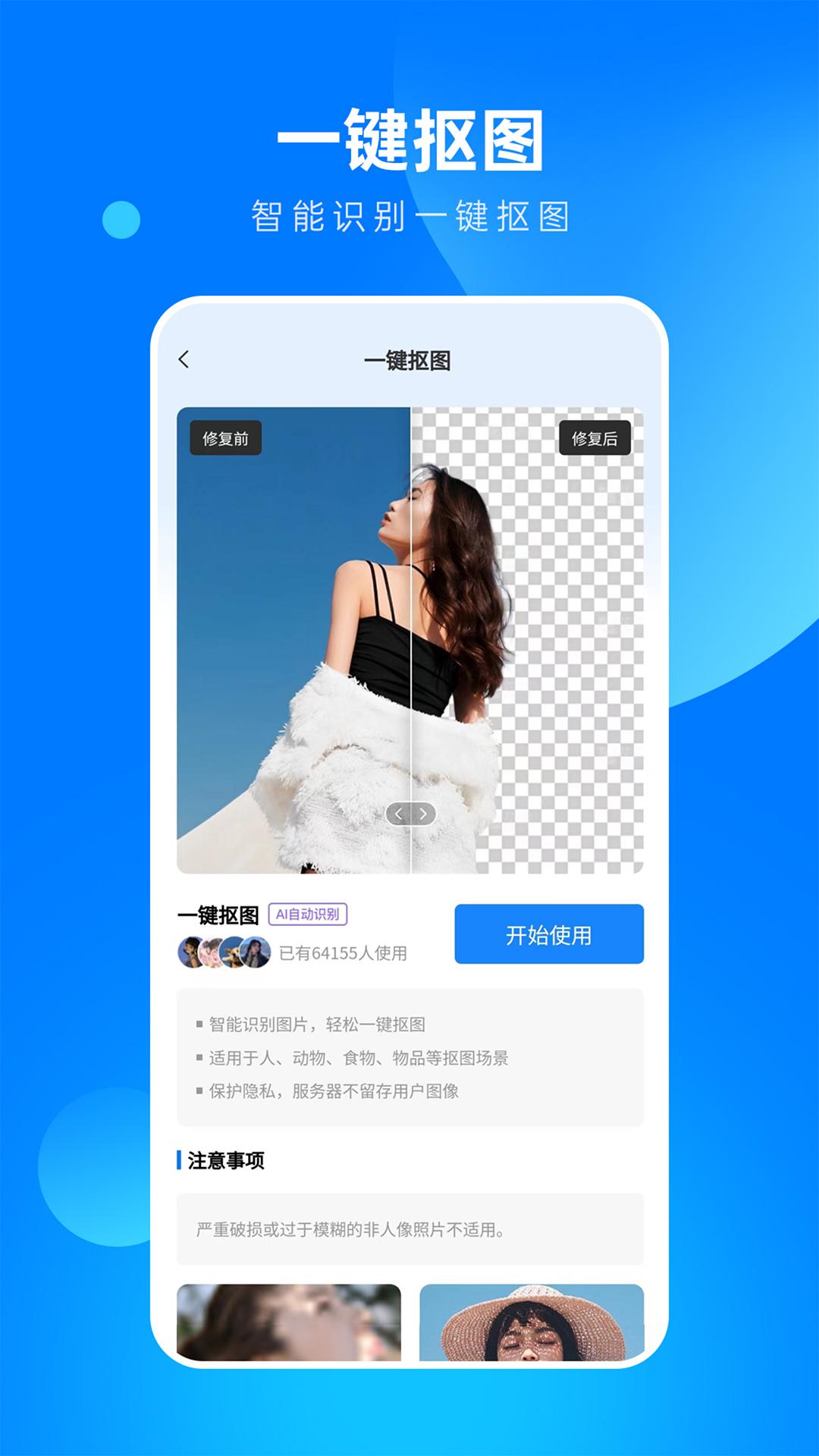 全能相片翻新修复大师下载介绍图