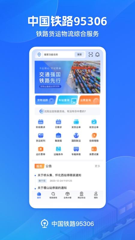 铁路95306 v4.0.4