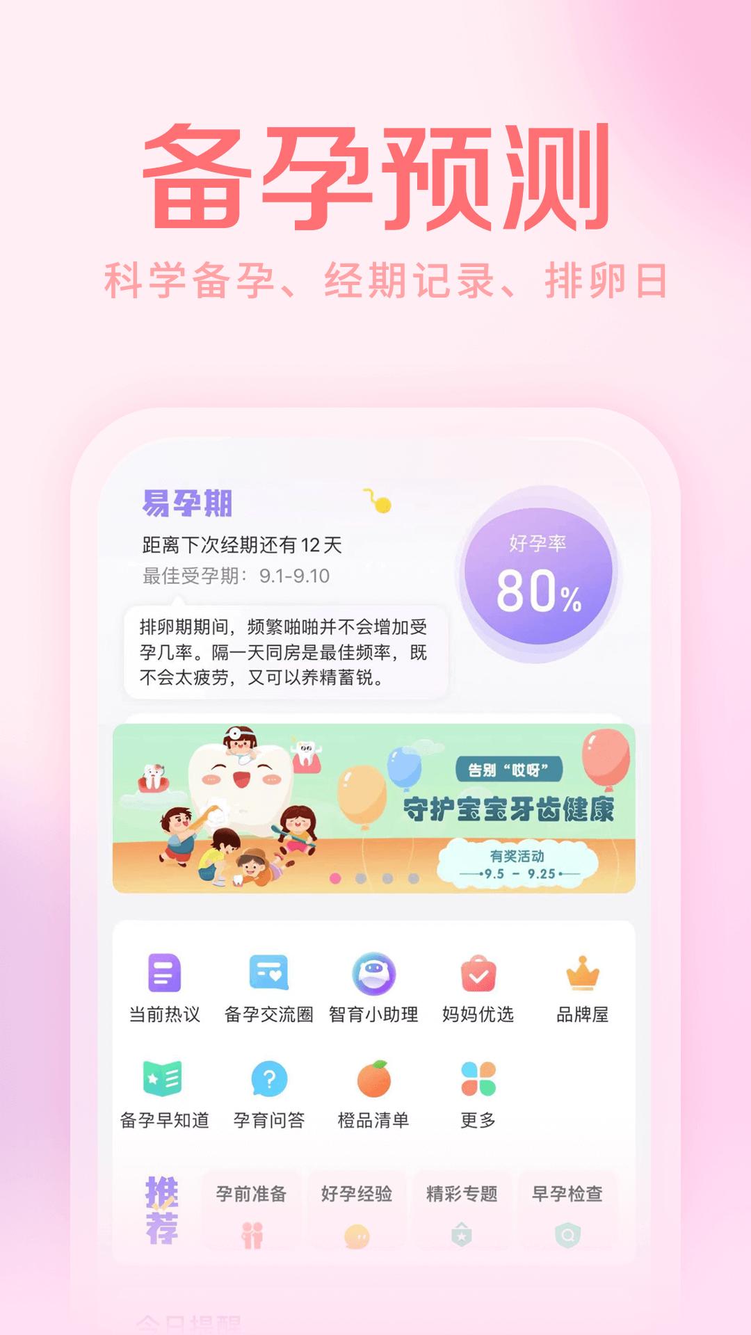 妈妈社区 v5.5.3