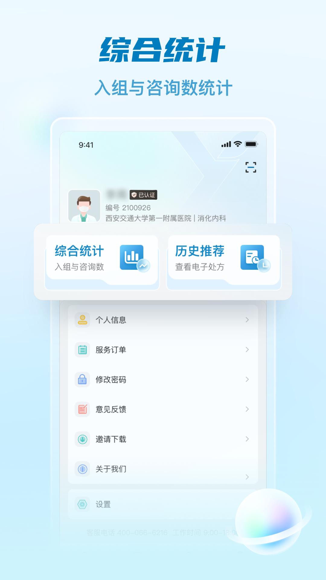 医链执业版下载介绍图