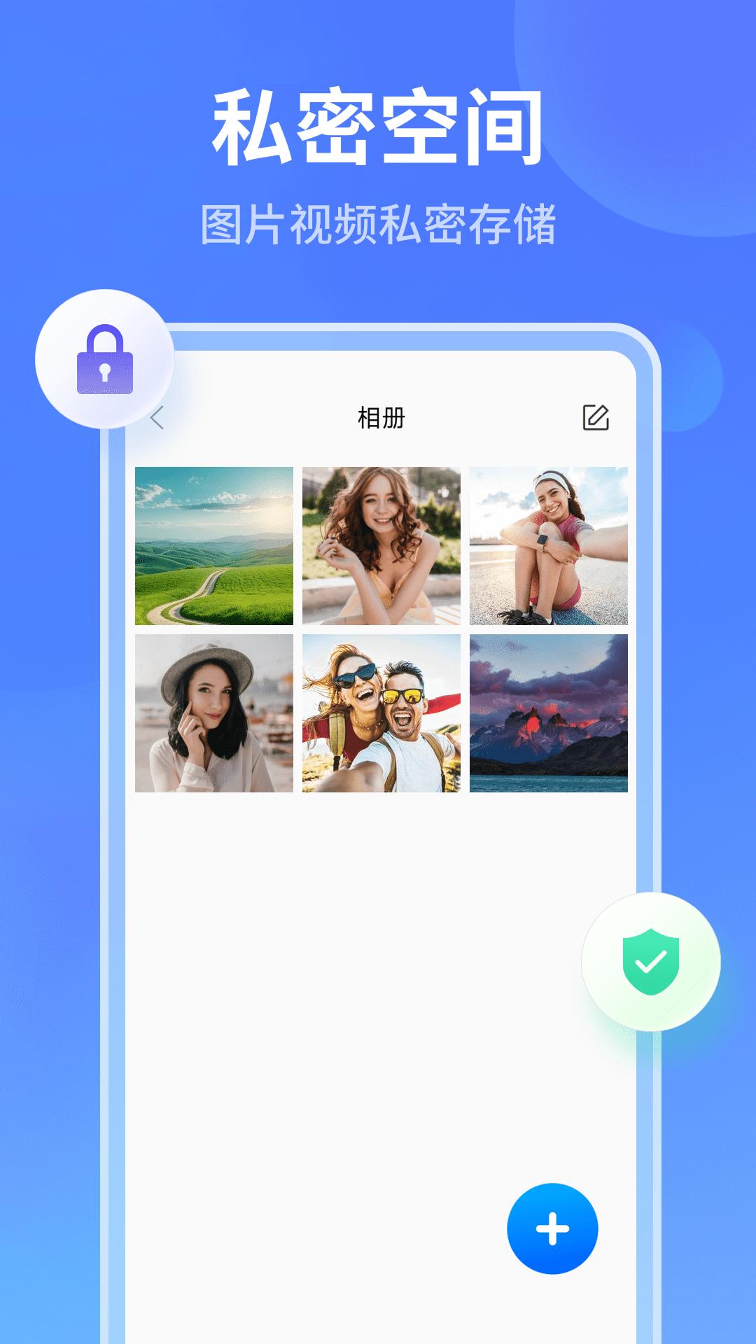 秘密加密相册 v5.4.4