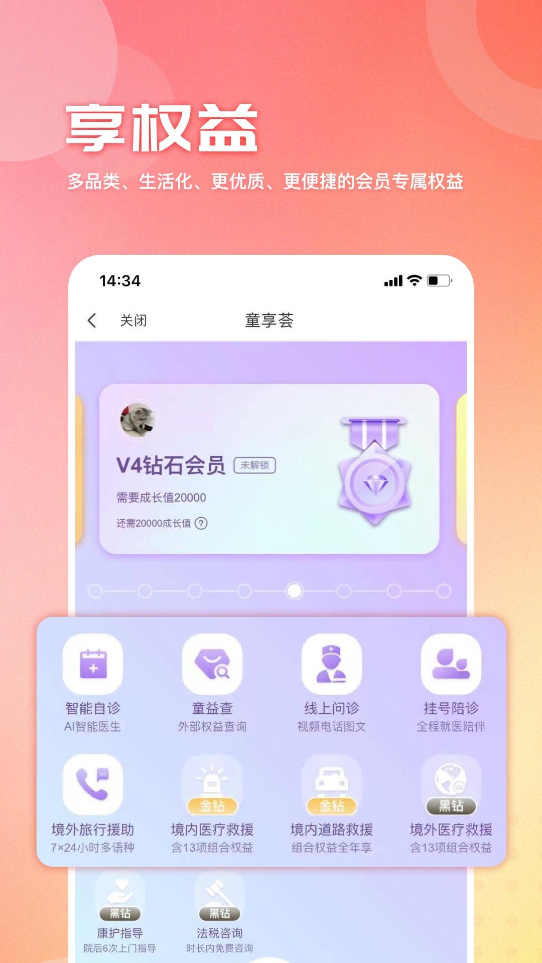 童管家下载介绍图