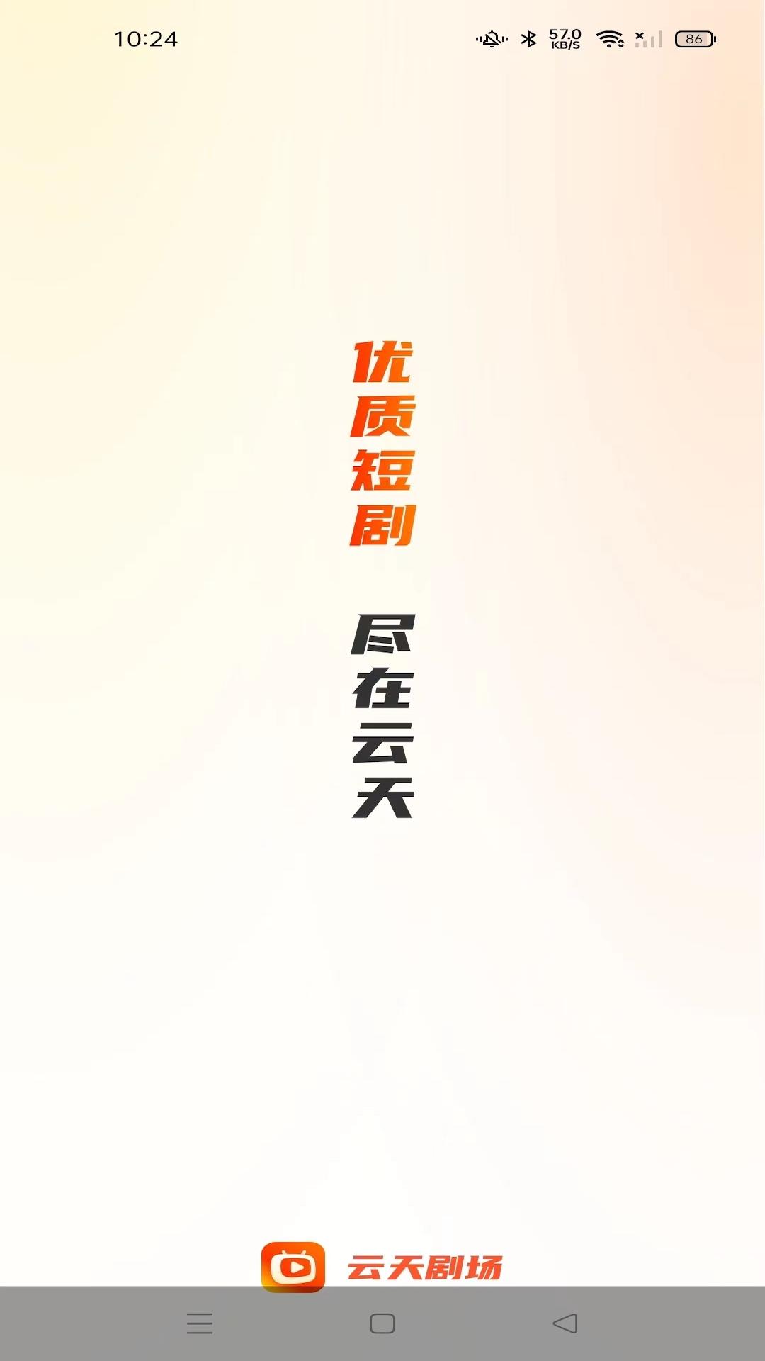 云天剧场下载介绍图