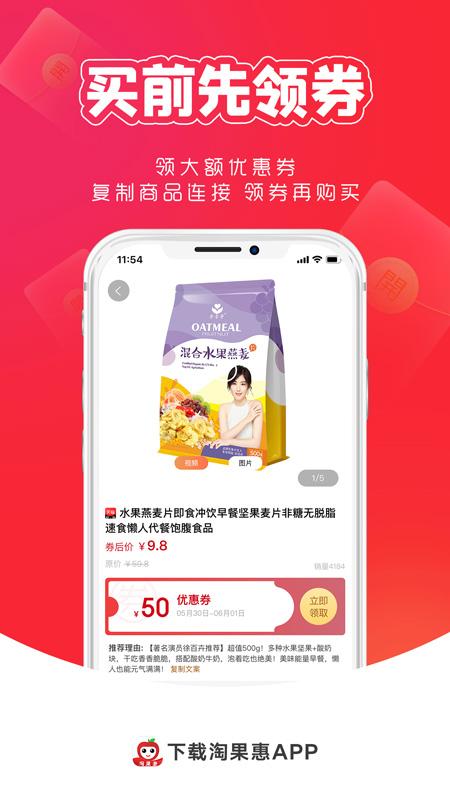 淘果惠下载介绍图