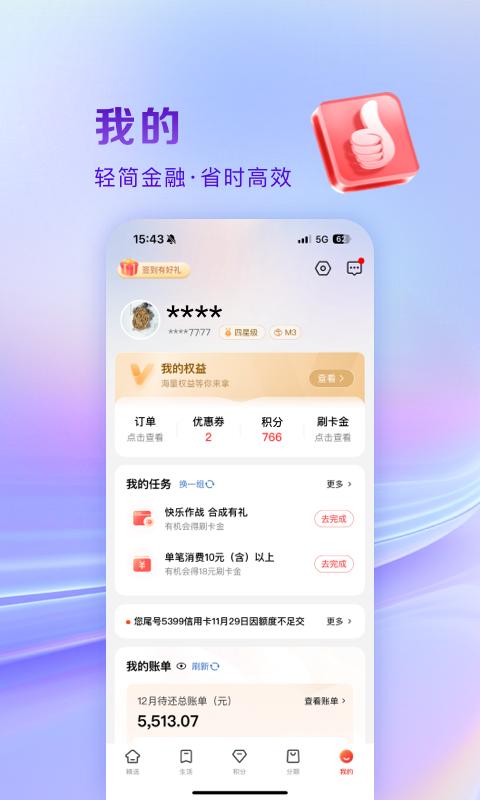 工银e生活下载介绍图