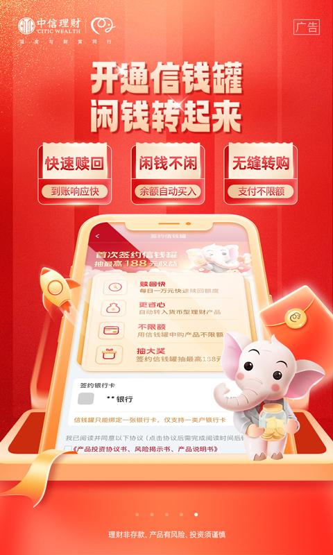 信银理财下载介绍图