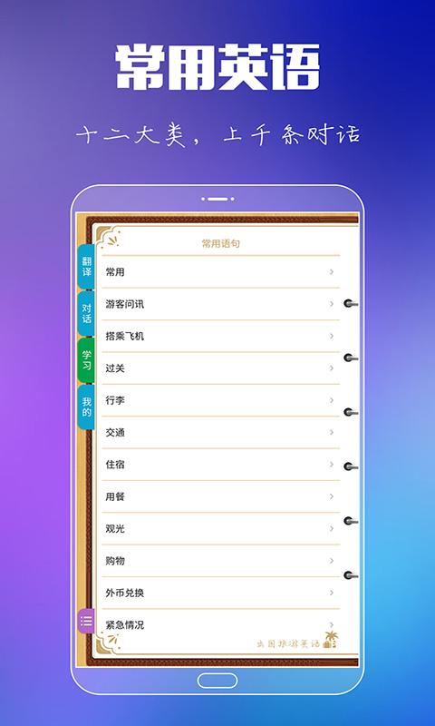 出国旅游英语 v3.1.2