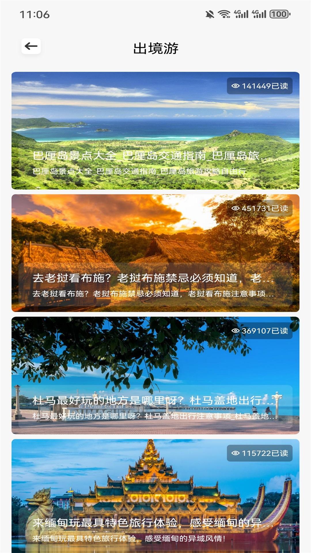 开心旅行团 v4.3.2