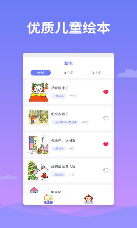 绘本多多 v5.4.4