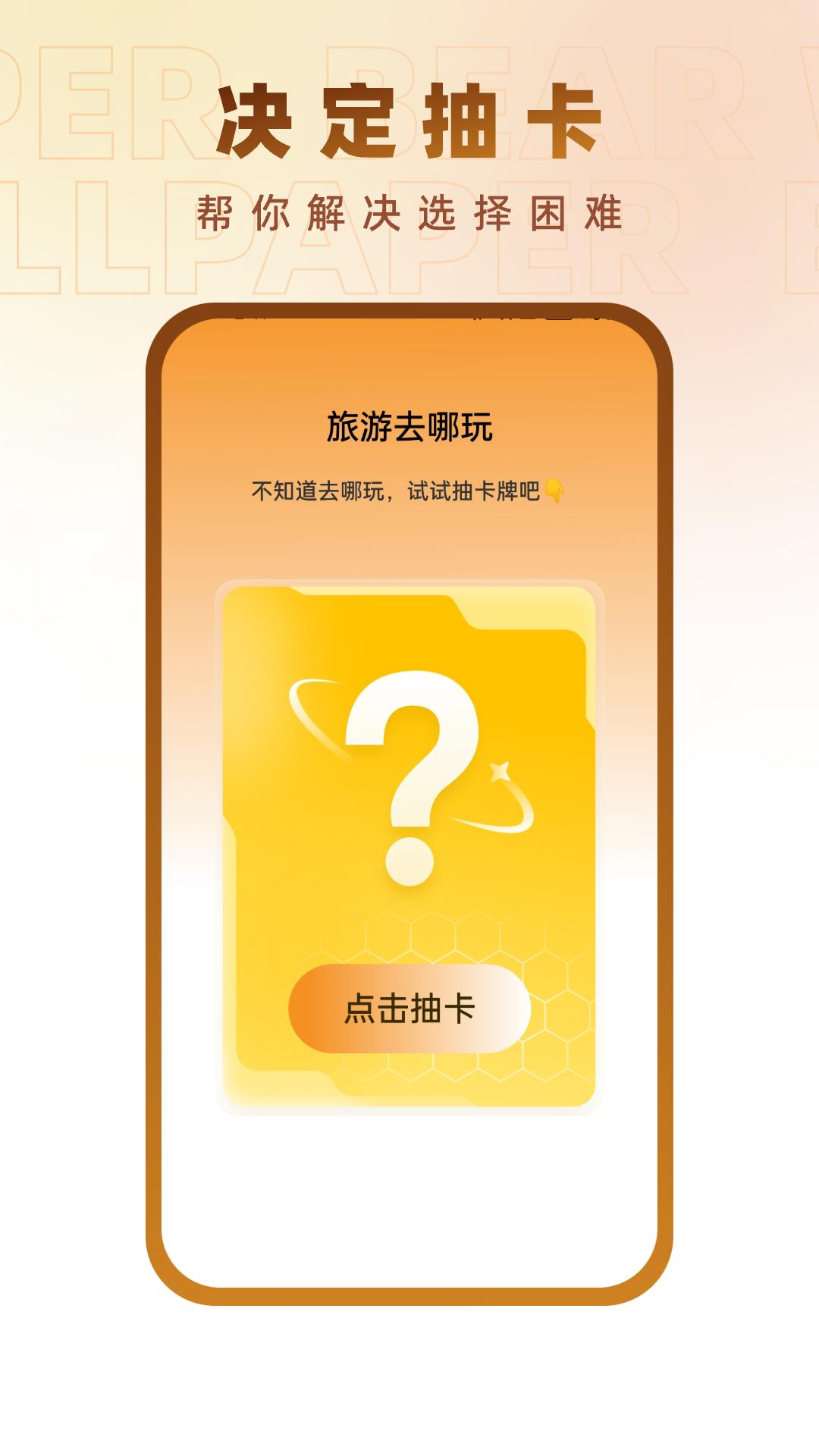 小熊壁纸大师下载介绍图