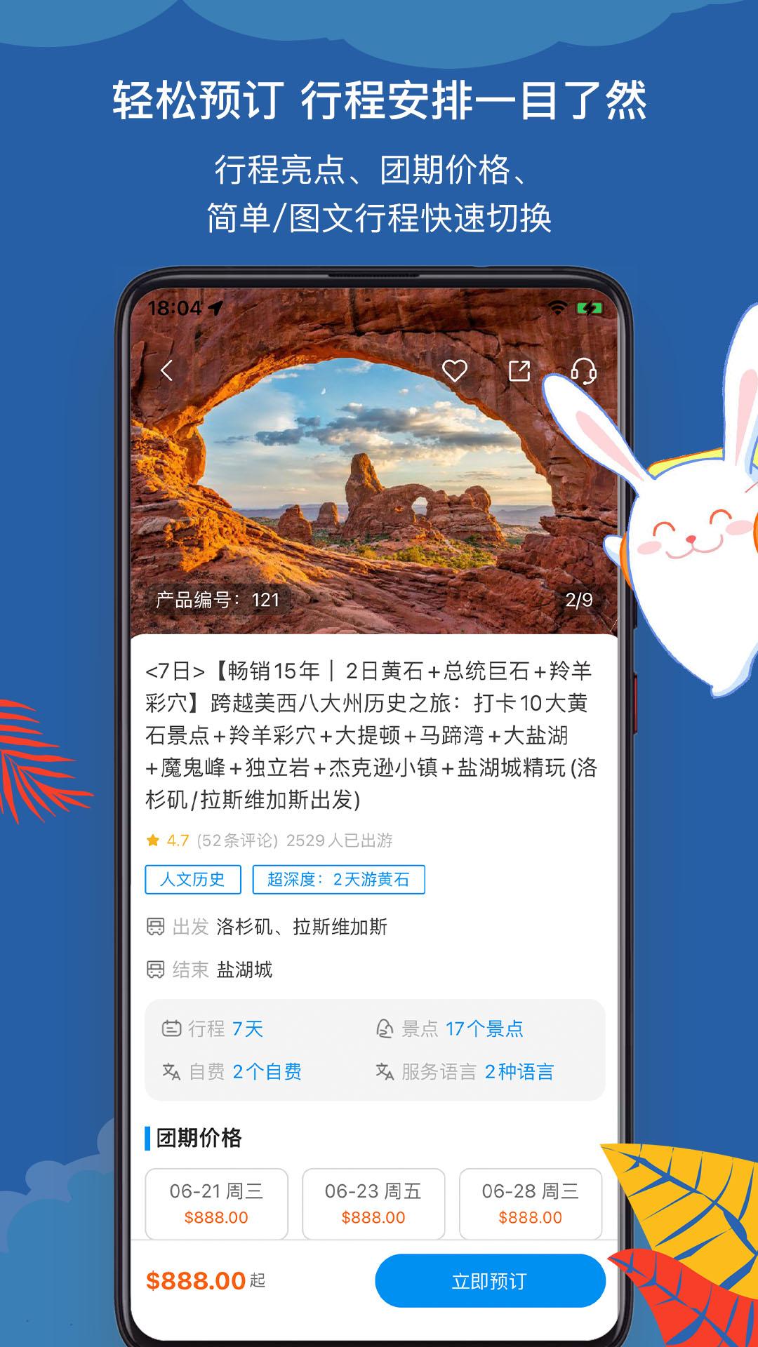 途风旅游下载介绍图