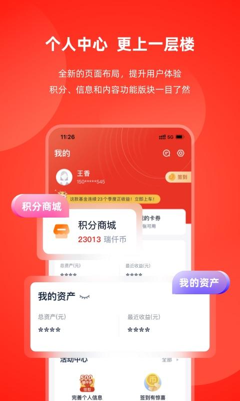 瑞仟基金下载介绍图