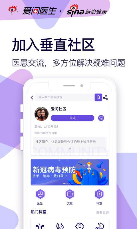 爱问健康下载介绍图