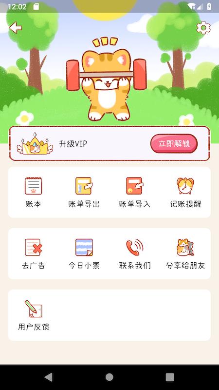 喵记账下载介绍图