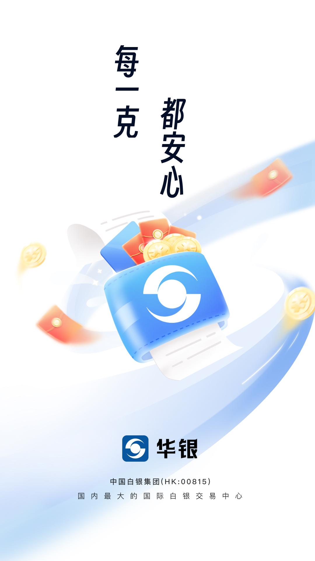 华银下载介绍图