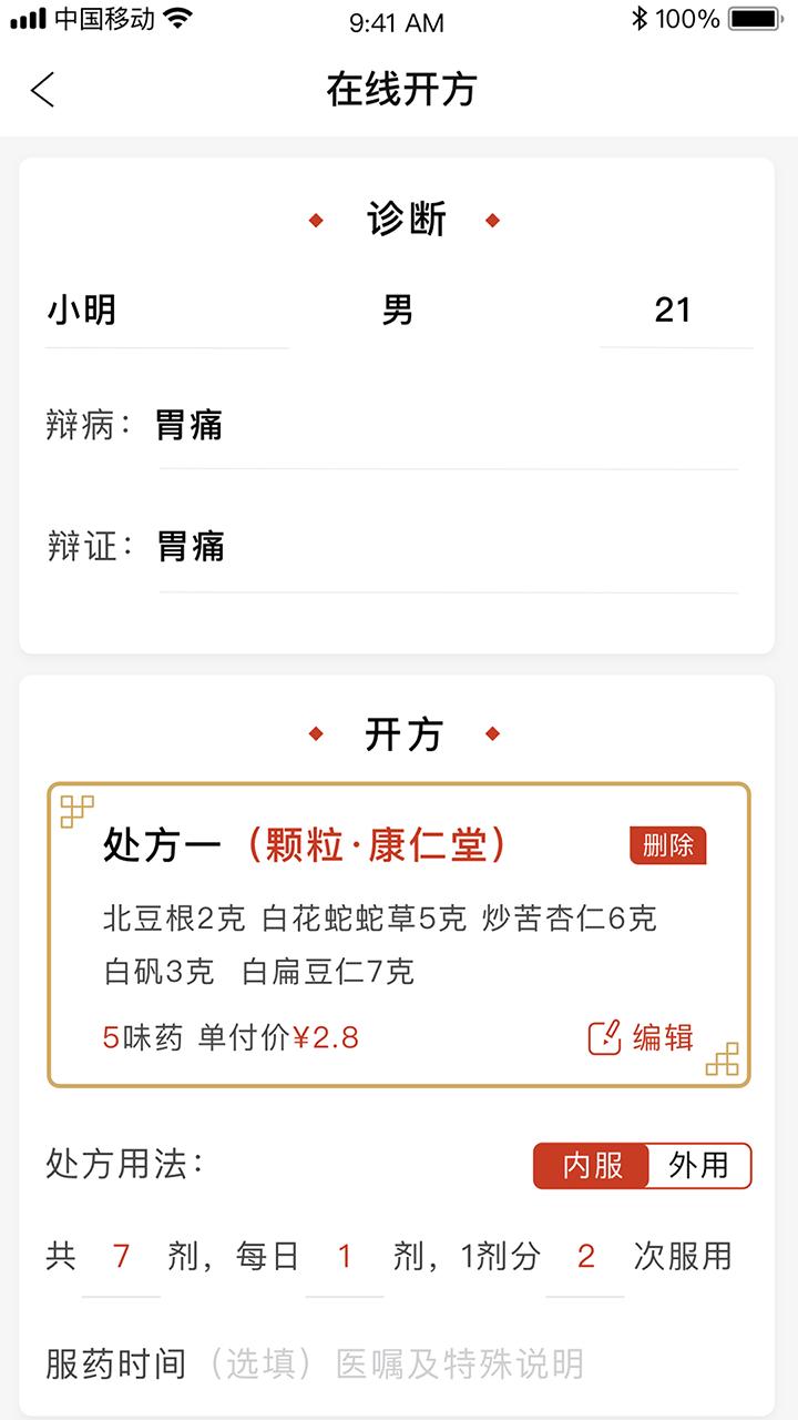 北京好中医下载介绍图