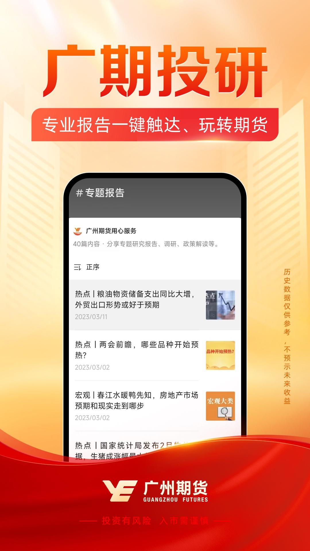 广州期货开户交易下载介绍图