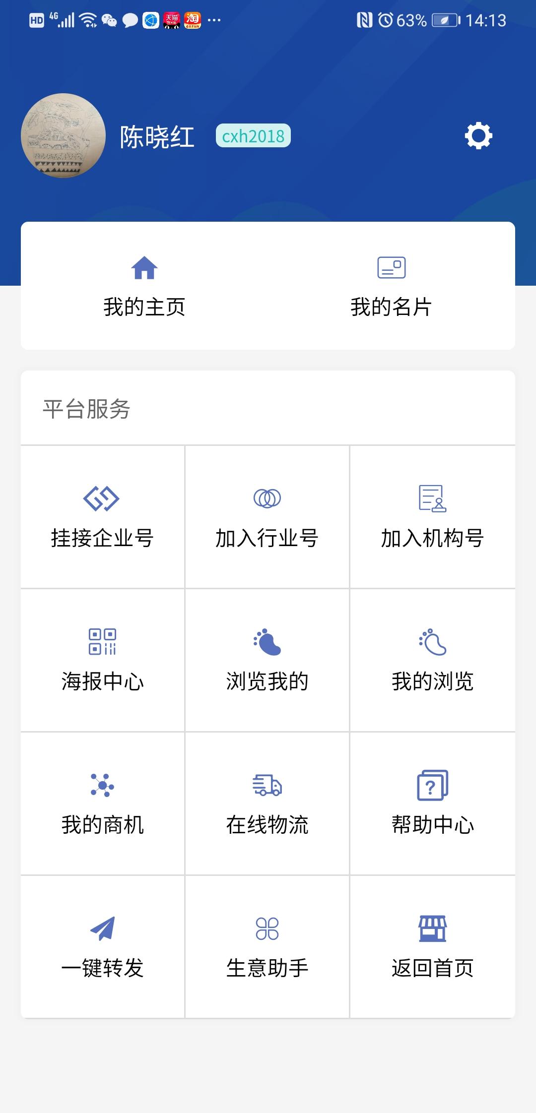 生意宝下载介绍图