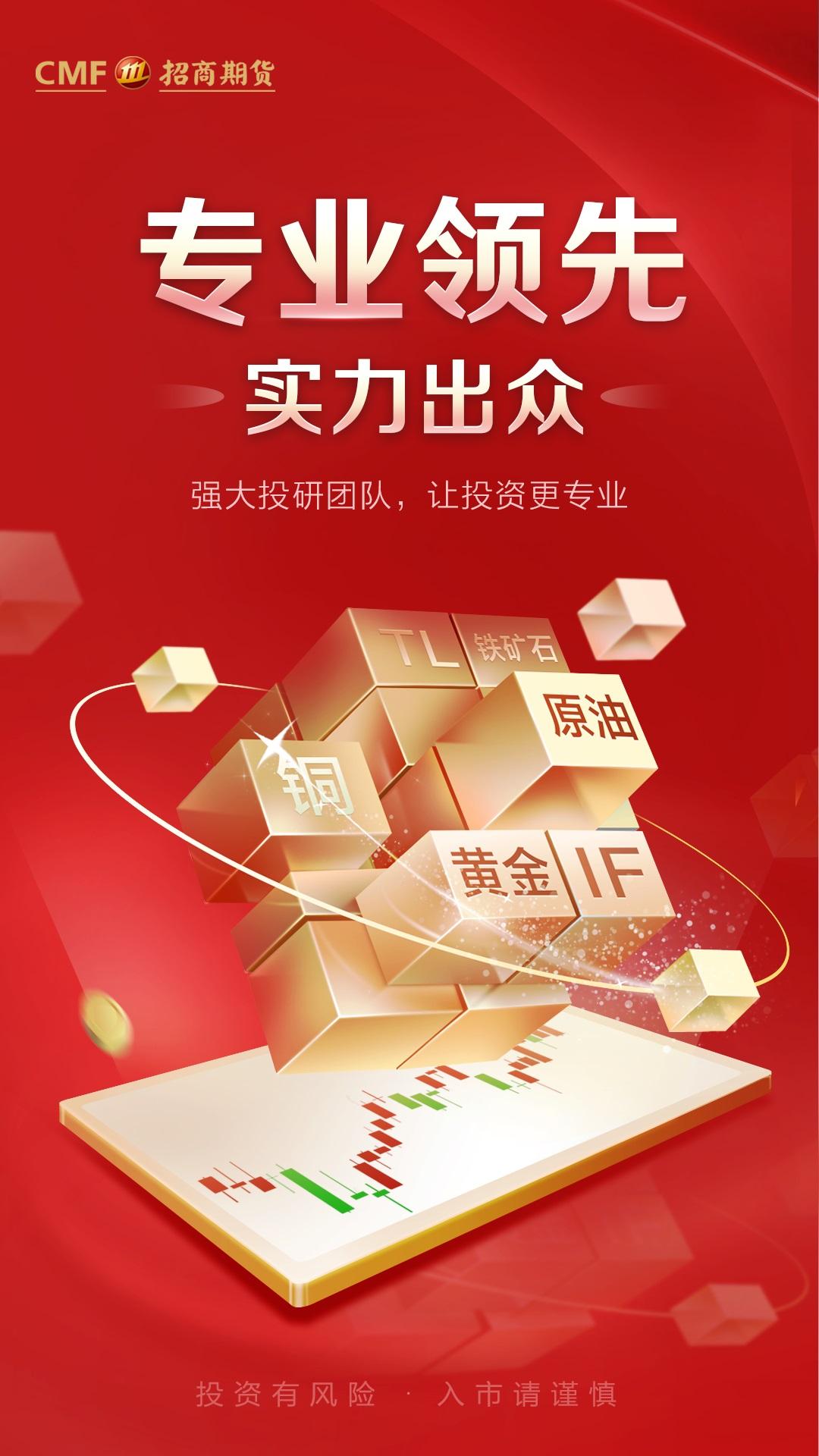 招商博易下载介绍图