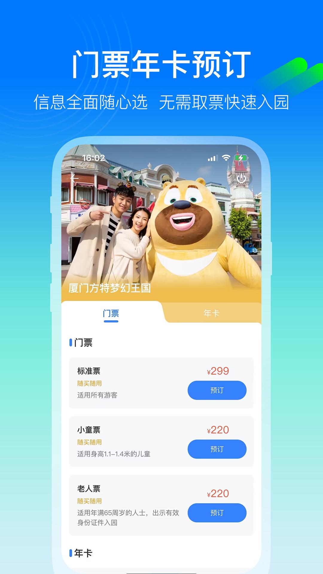 方特旅游 v4.5.1