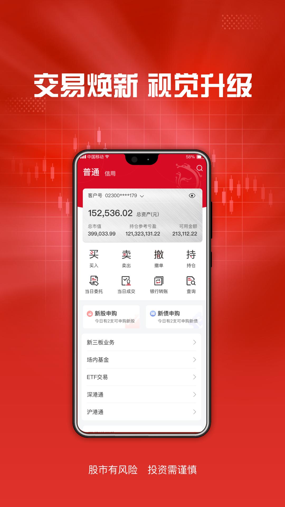 东海通下载介绍图