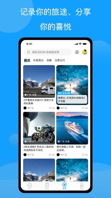 房车潮惠玩下载介绍图