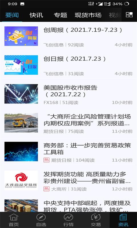 创元财讯通下载介绍图