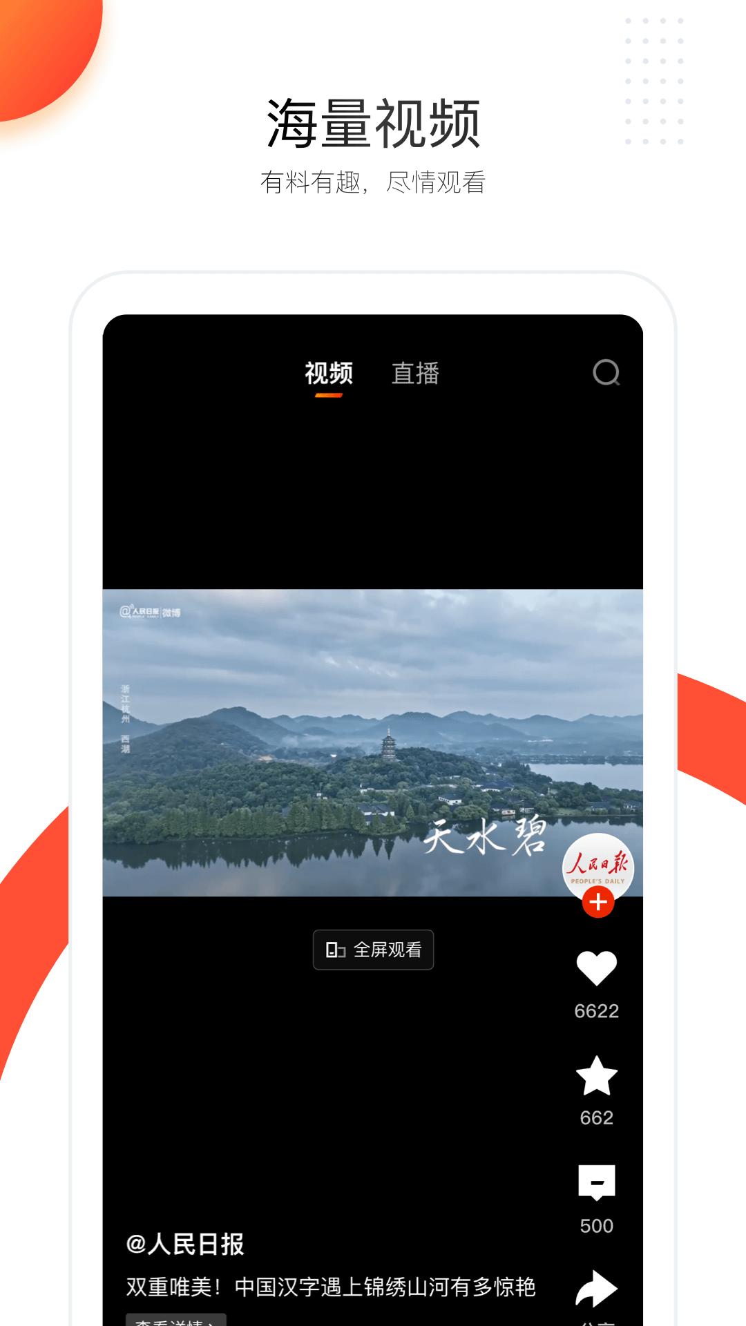 人民日报下载介绍图