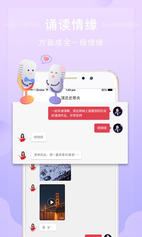 方音诵读下载介绍图