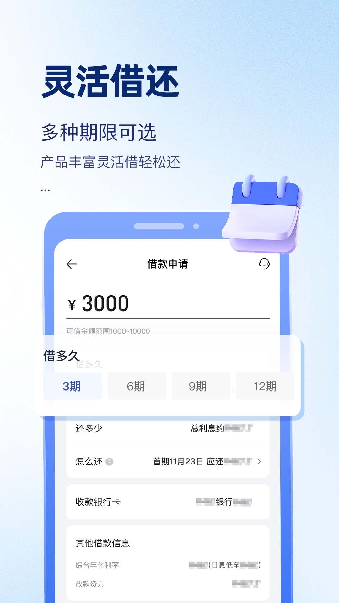 贝赢分期下载介绍图