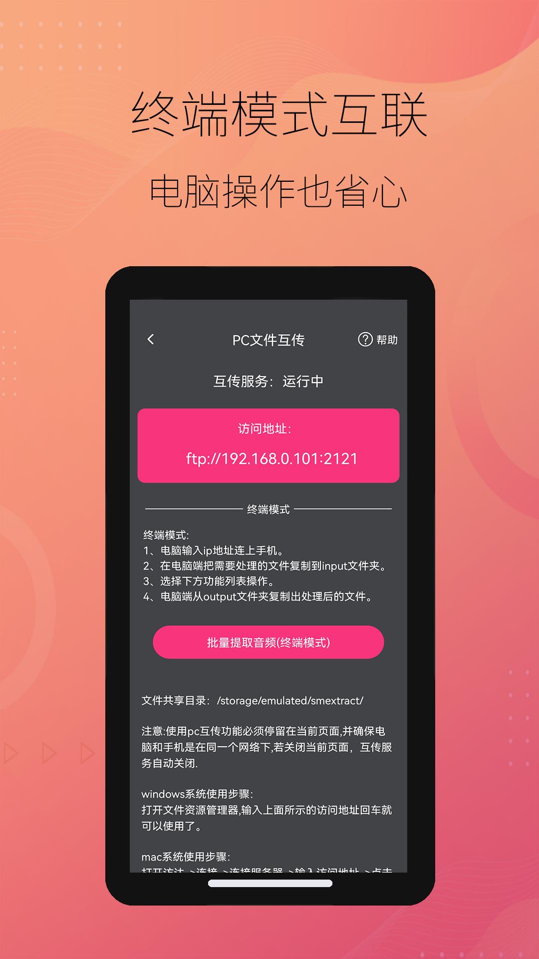 智能音频提取器下载介绍图