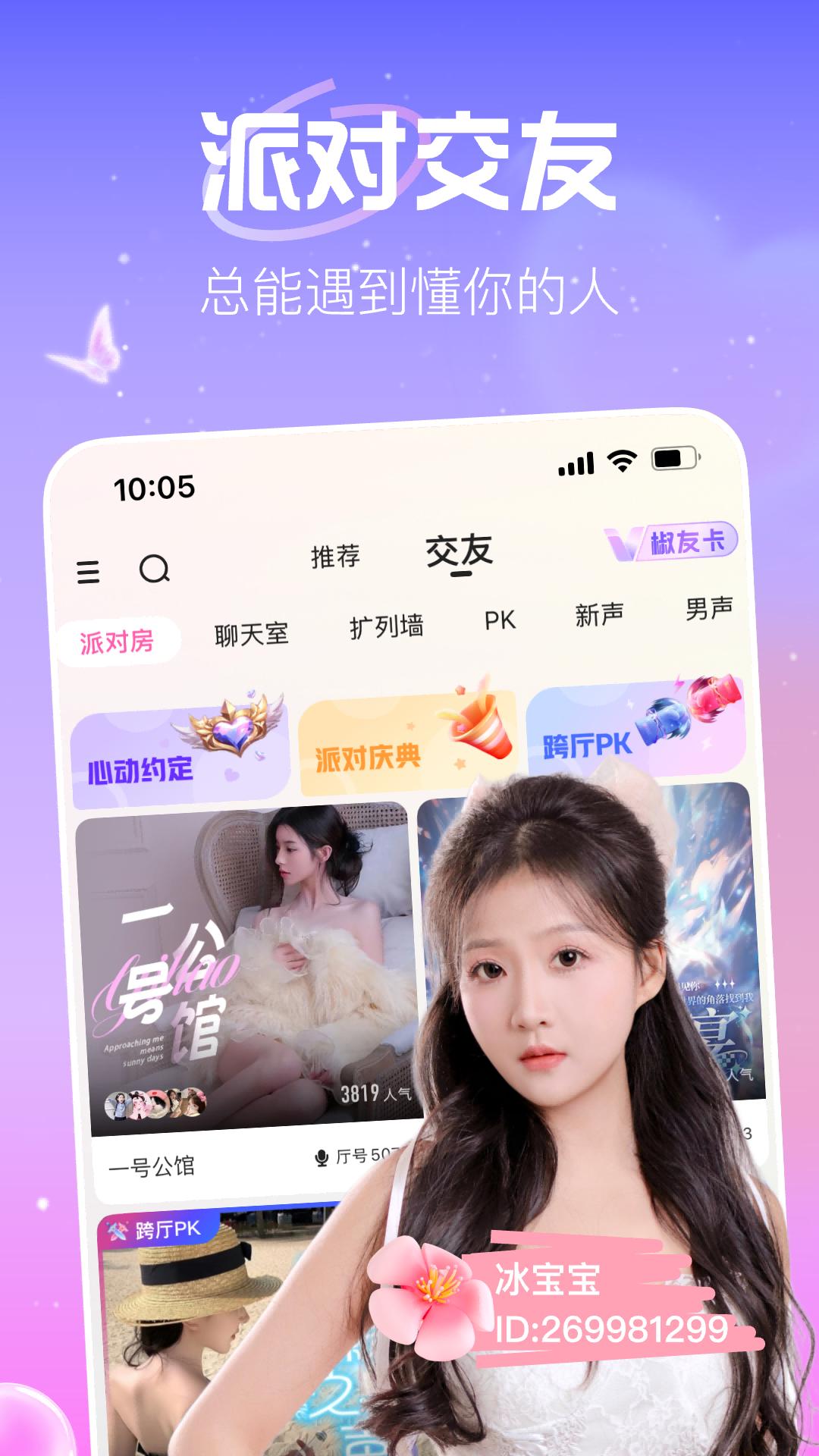 花椒直播下载介绍图