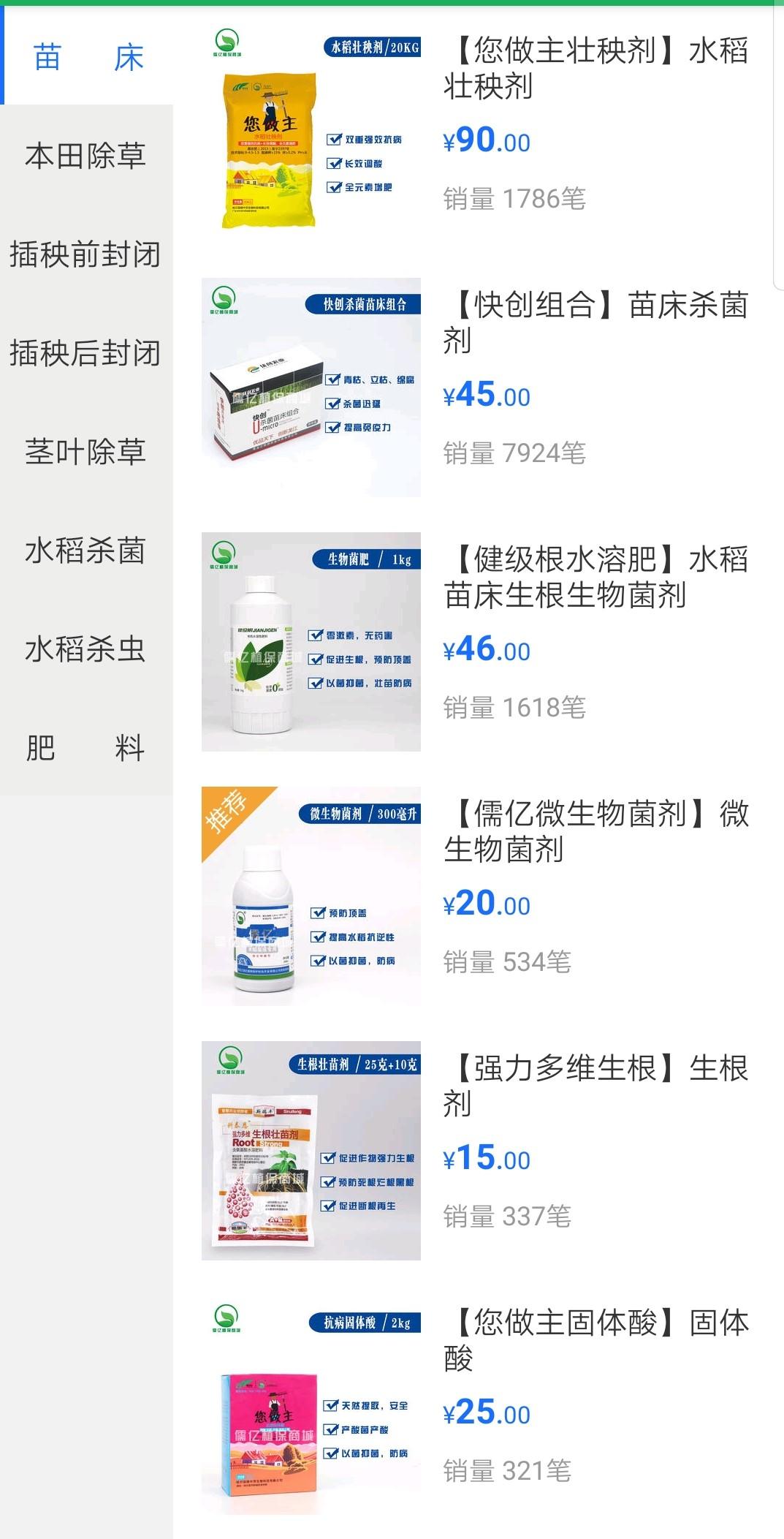 儒亿植保商城下载介绍图