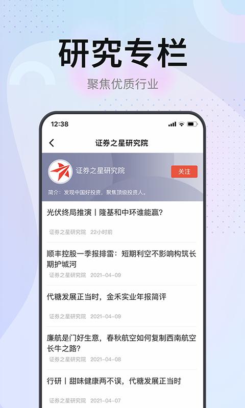 证券之星下载介绍图