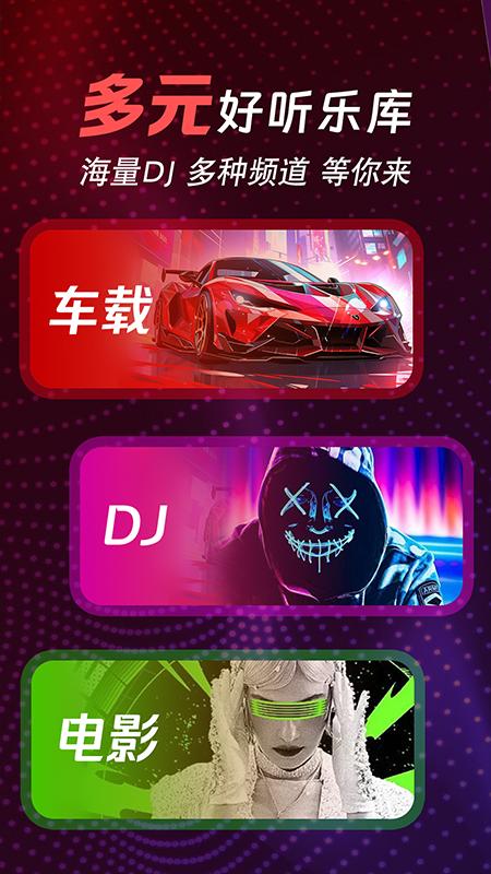 DJ大全下载介绍图