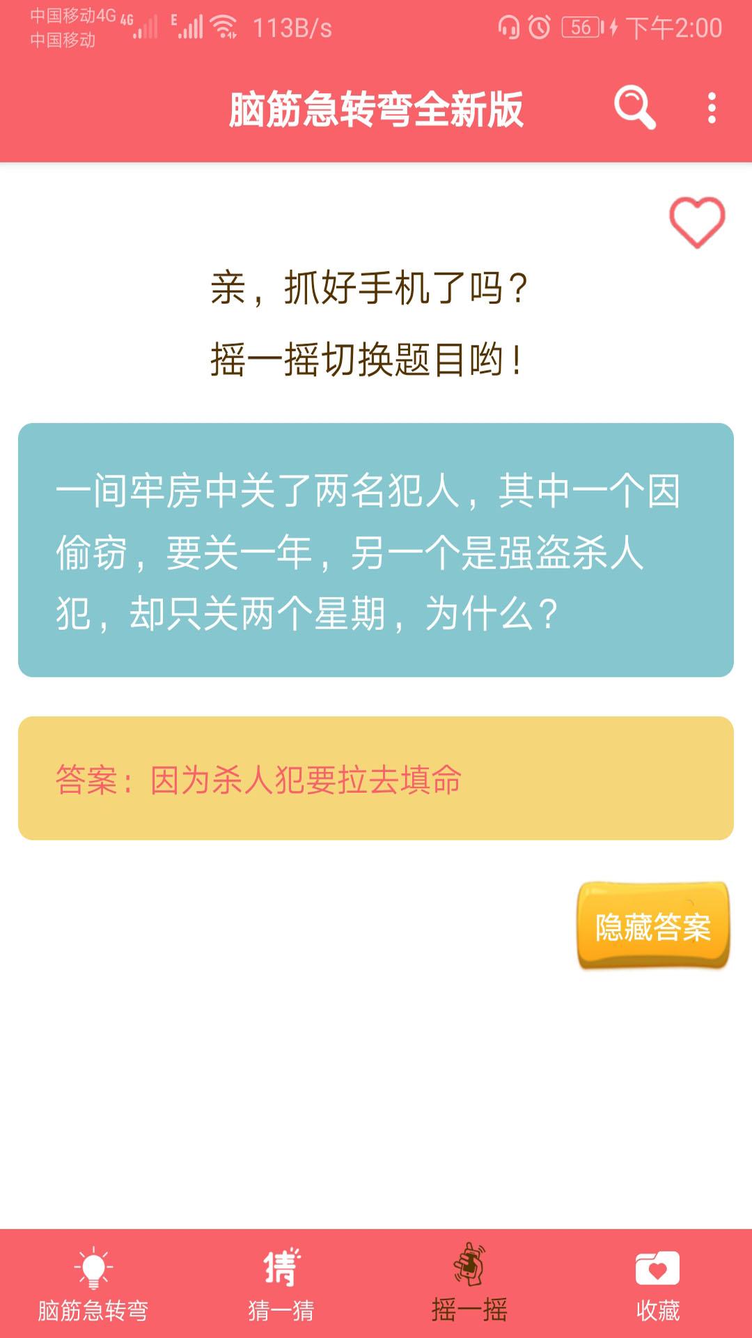 益智脑筋急转弯大全下载介绍图
