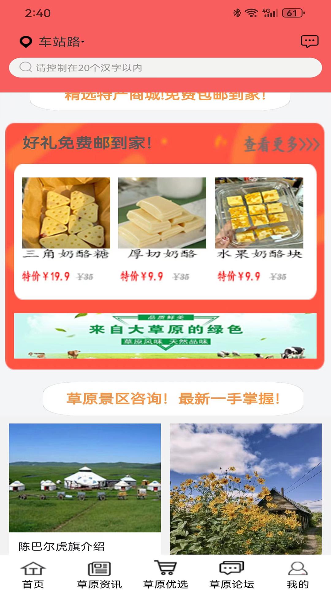 畅行呼伦贝尔 v5.0.4