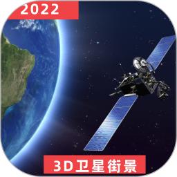 3D世界街景地图