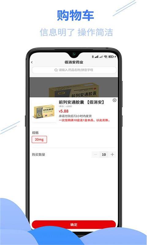 佰消安下载介绍图