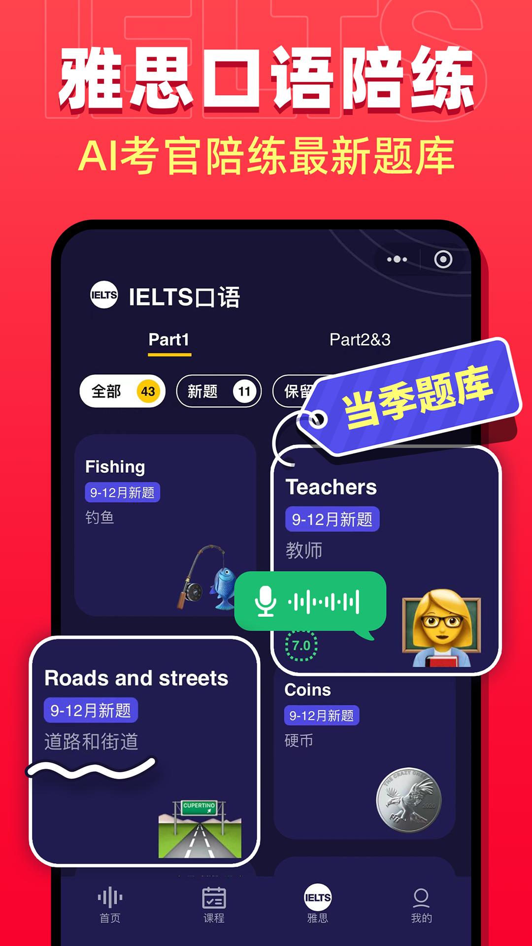 破壳AI口语下载介绍图