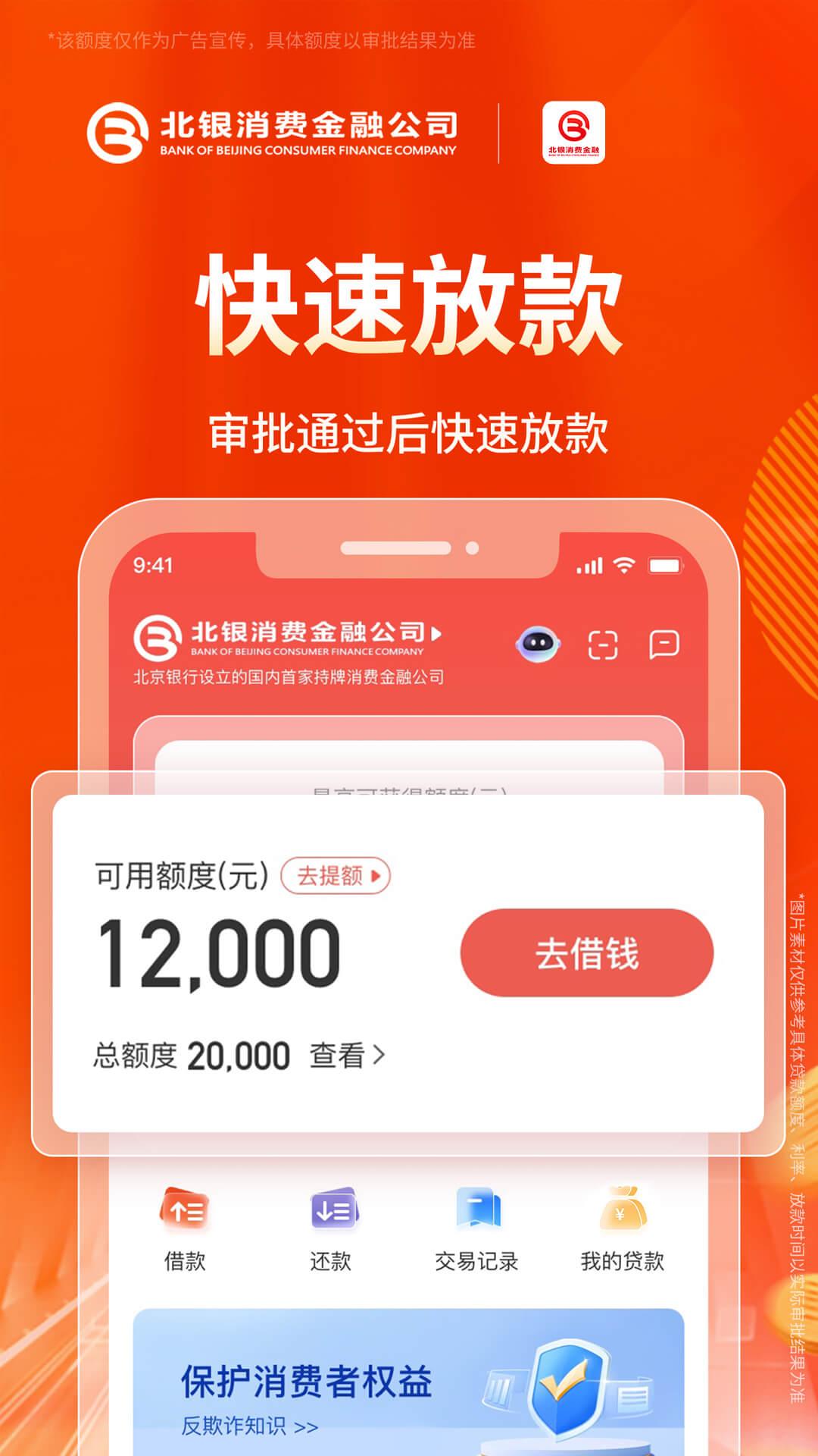 北银消费金融下载介绍图