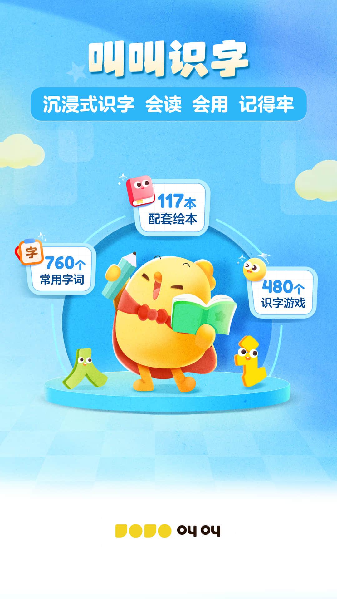 叫叫识字 v6.3.2