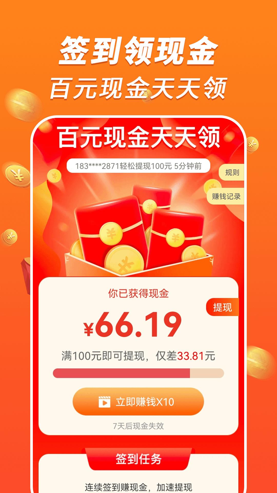 走路赚钱享下载介绍图