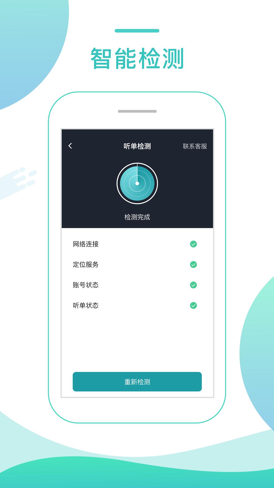 任行专车司机端 v4.0.1