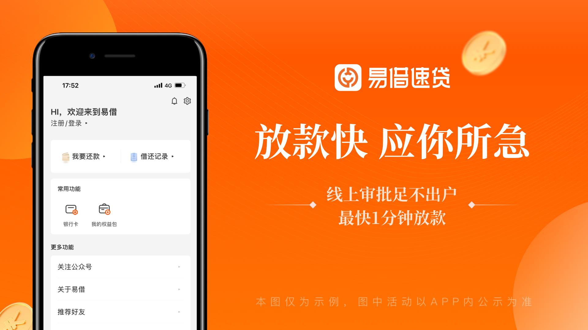 易借速贷下载介绍图